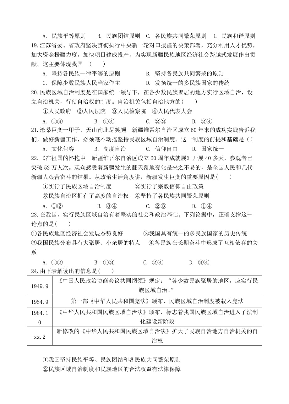 2019-2020年高一政治下学期第二次阶段测试试题.doc_第3页