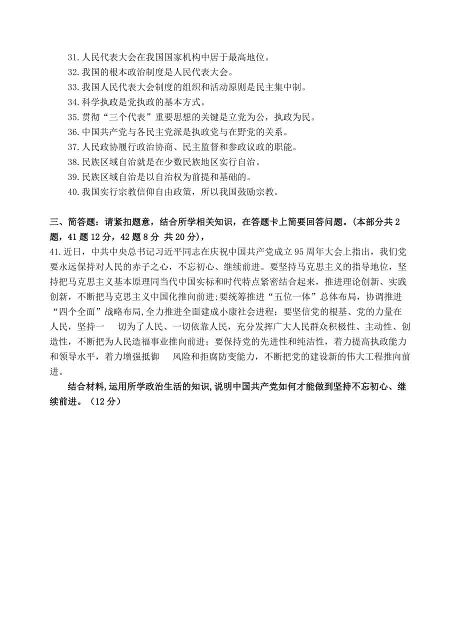 2019-2020年高一政治下学期第二次阶段测试试题.doc_第5页