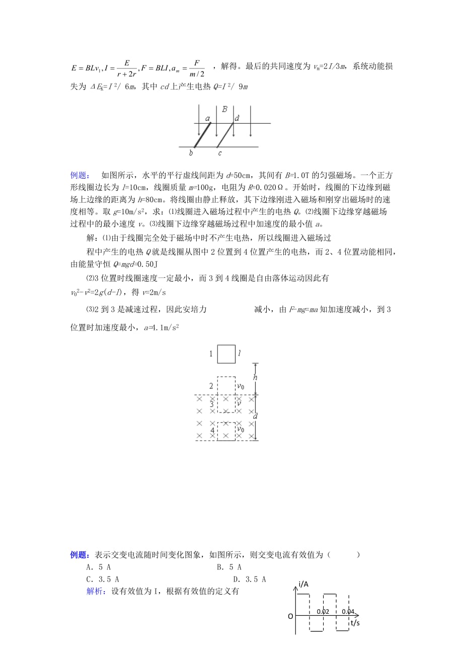 2019-2020年高考物理冲刺复习 物理精练63.doc_第3页