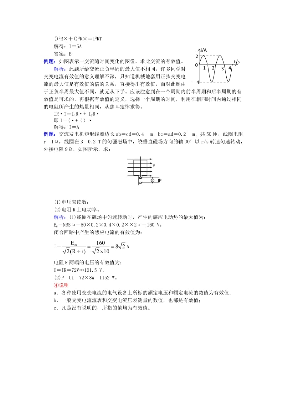 2019-2020年高考物理冲刺复习 物理精练63.doc_第4页