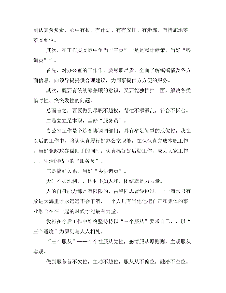 最新干部竞选演讲稿范文3篇范文_第4页