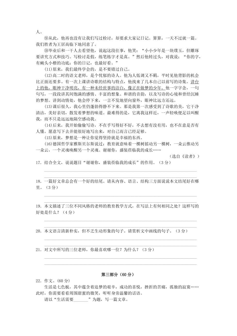 2019-2020年中考语文模拟试卷（三）（II）.doc_第5页