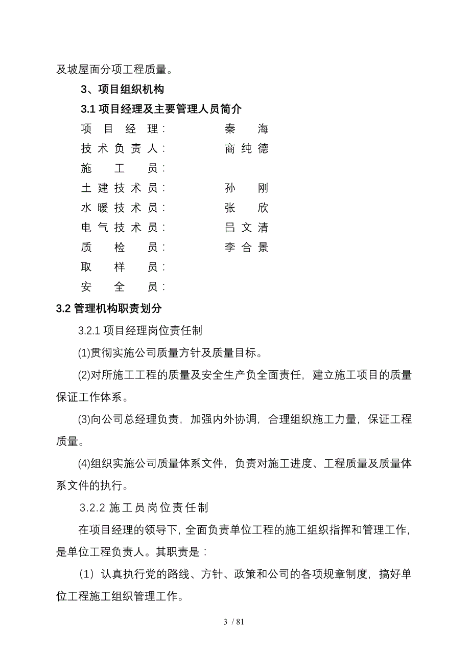 施工组织设计成型_第3页