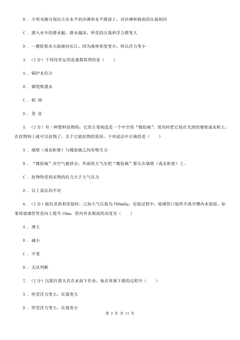 苏科版八年级下学期期中物理试卷 （2）.doc_第2页