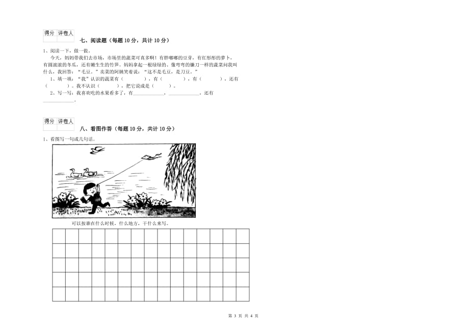 2019年一年级语文上学期月考试卷 西南师大版（附解析）.doc_第3页