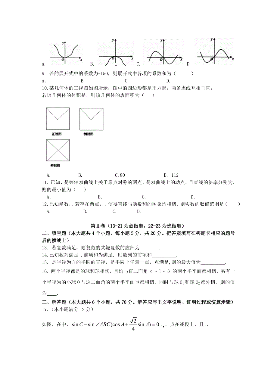 2019-2020年高考数学预测密卷二理.doc_第2页