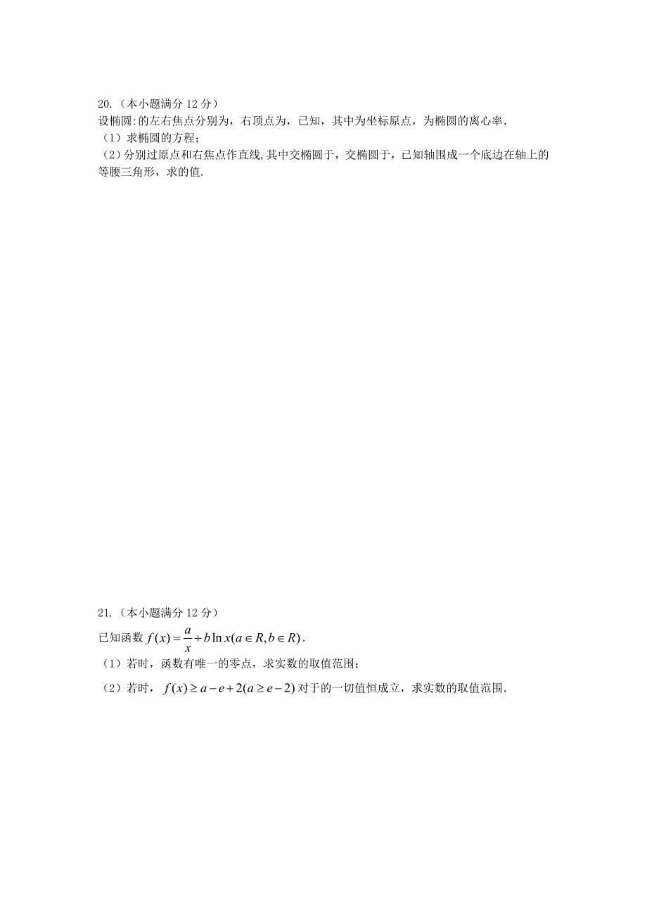 2019-2020年高考数学预测密卷二理.doc_第5页