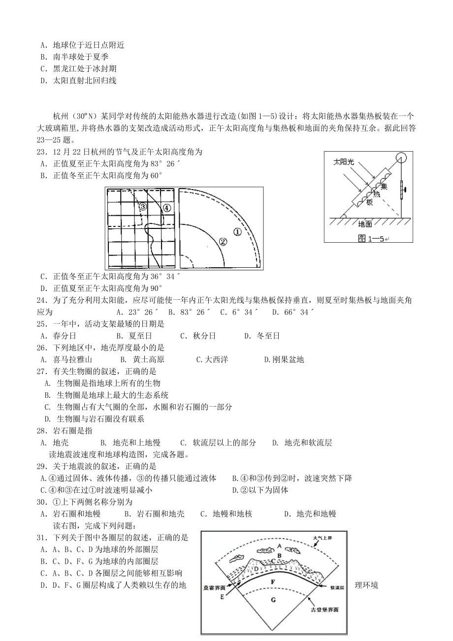 2019-2020年高一地理上学期12月月考试题（V）.doc_第3页