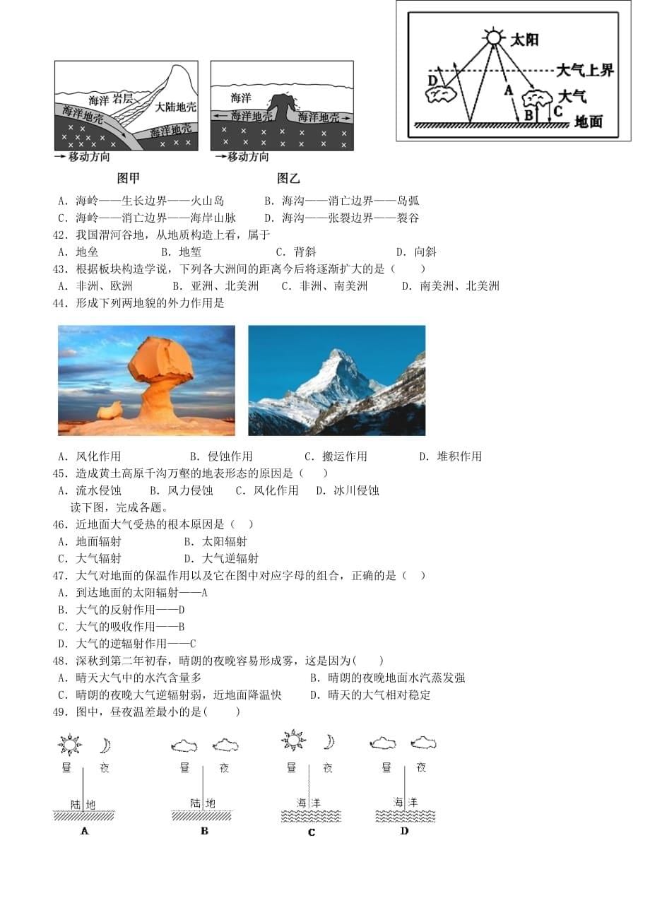 2019-2020年高一地理上学期12月月考试题（V）.doc_第5页