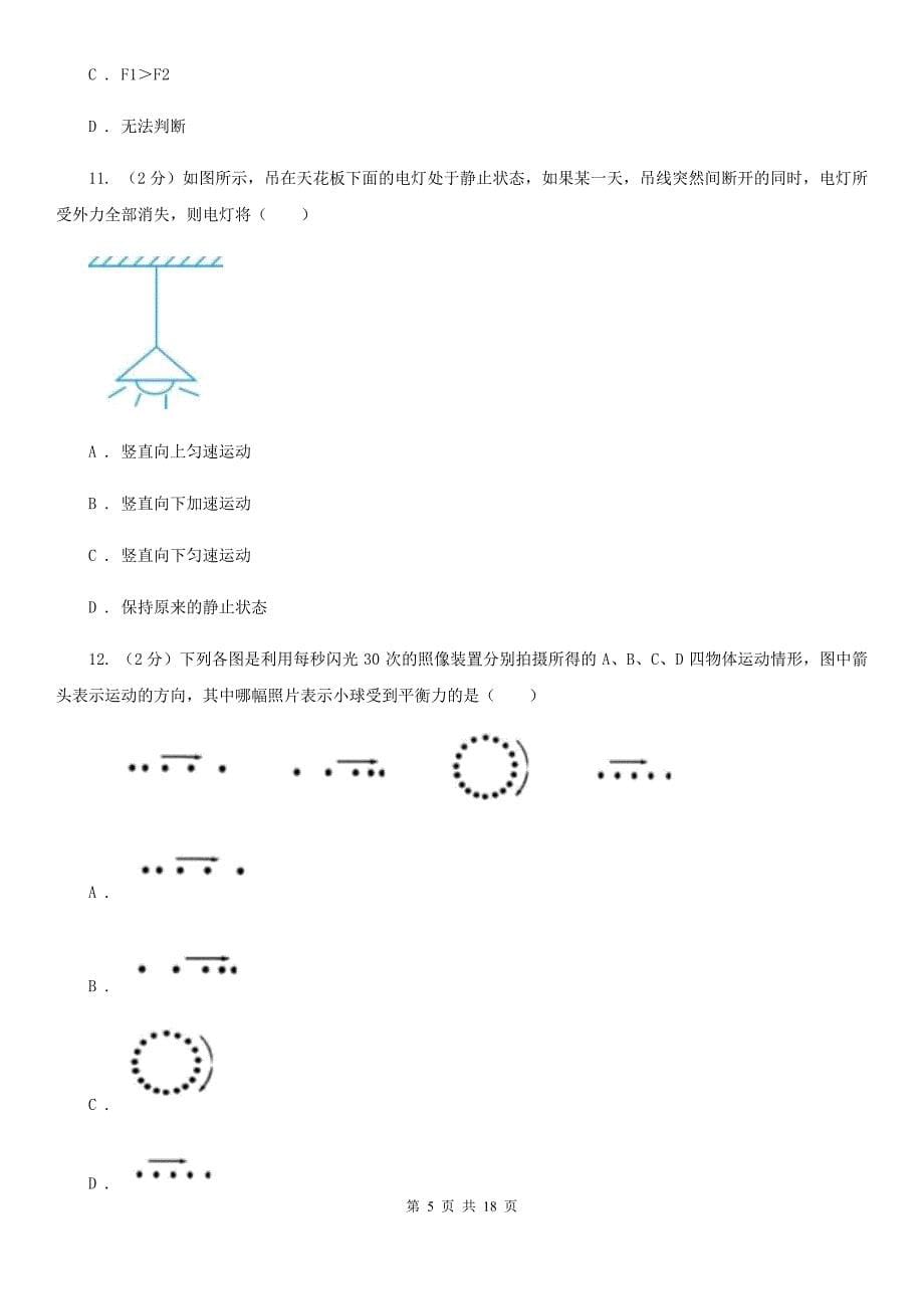 华师大版2019-2020学年八年级上学期科学期中测试试卷（1-3章）B卷.doc_第5页