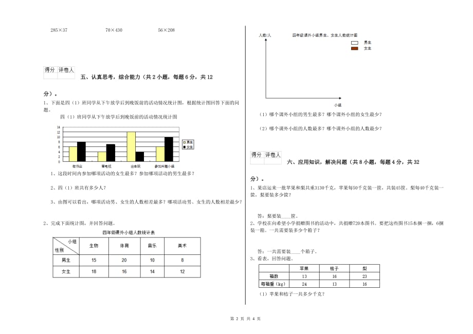 沪教版四年级数学【下册】能力检测试卷 含答案.doc_第2页