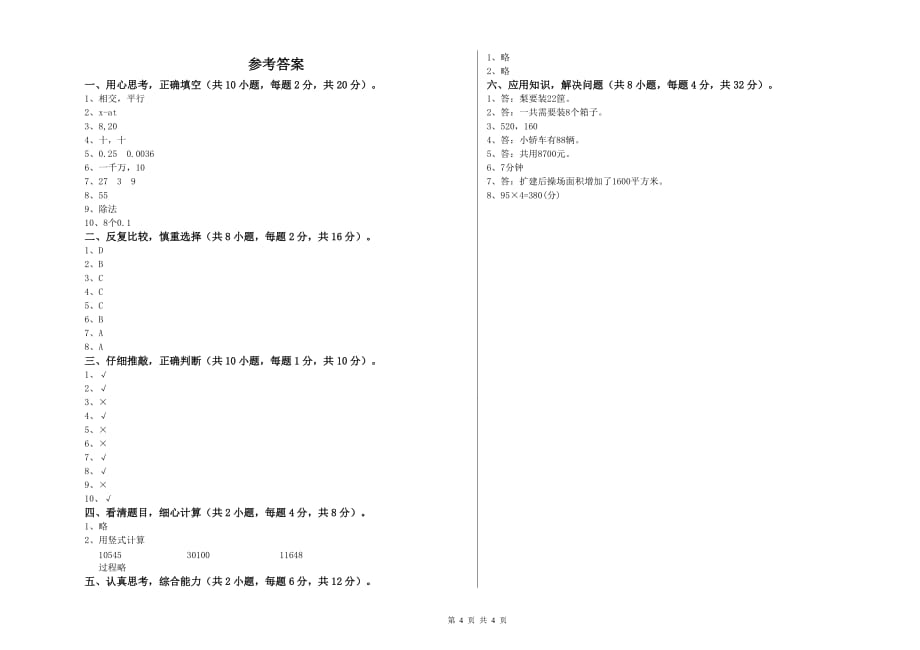 沪教版四年级数学【下册】能力检测试卷 含答案.doc_第4页