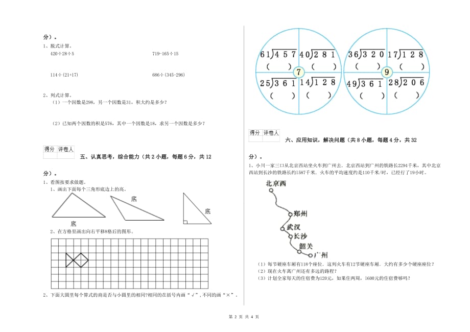 哈尔滨市实验小学四年级数学下学期每周一练试题 附答案.doc_第2页