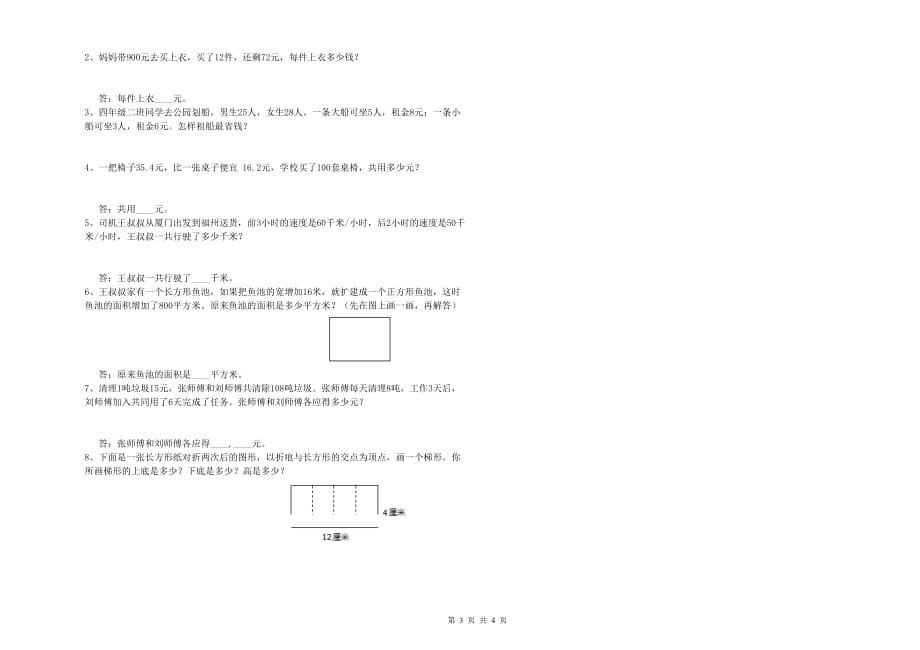 哈尔滨市实验小学四年级数学下学期每周一练试题 附答案.doc_第3页