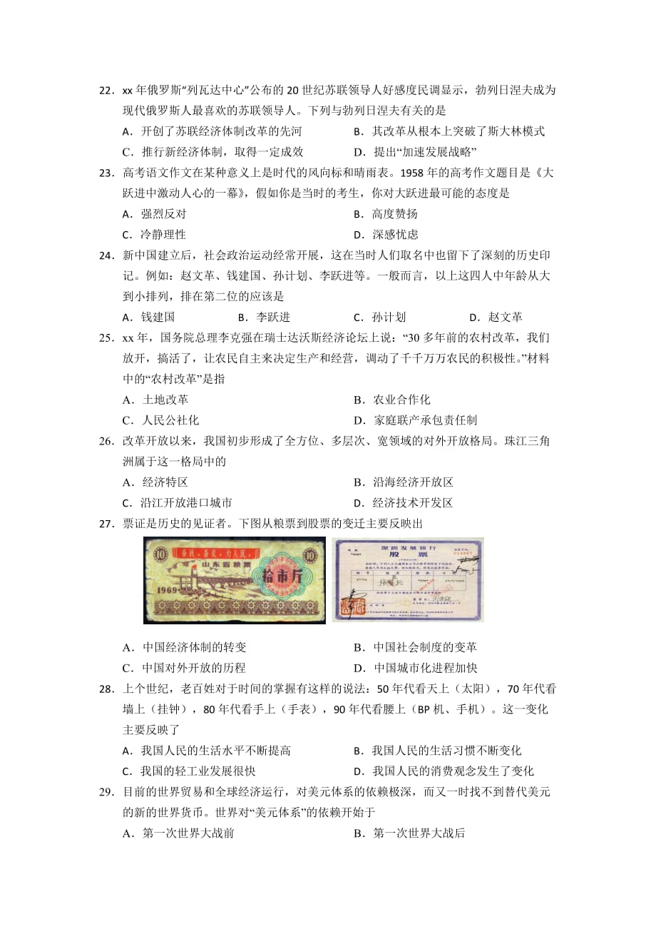 2019-2020年高一下学期期末考试历史试题（A） 含答案.doc_第4页