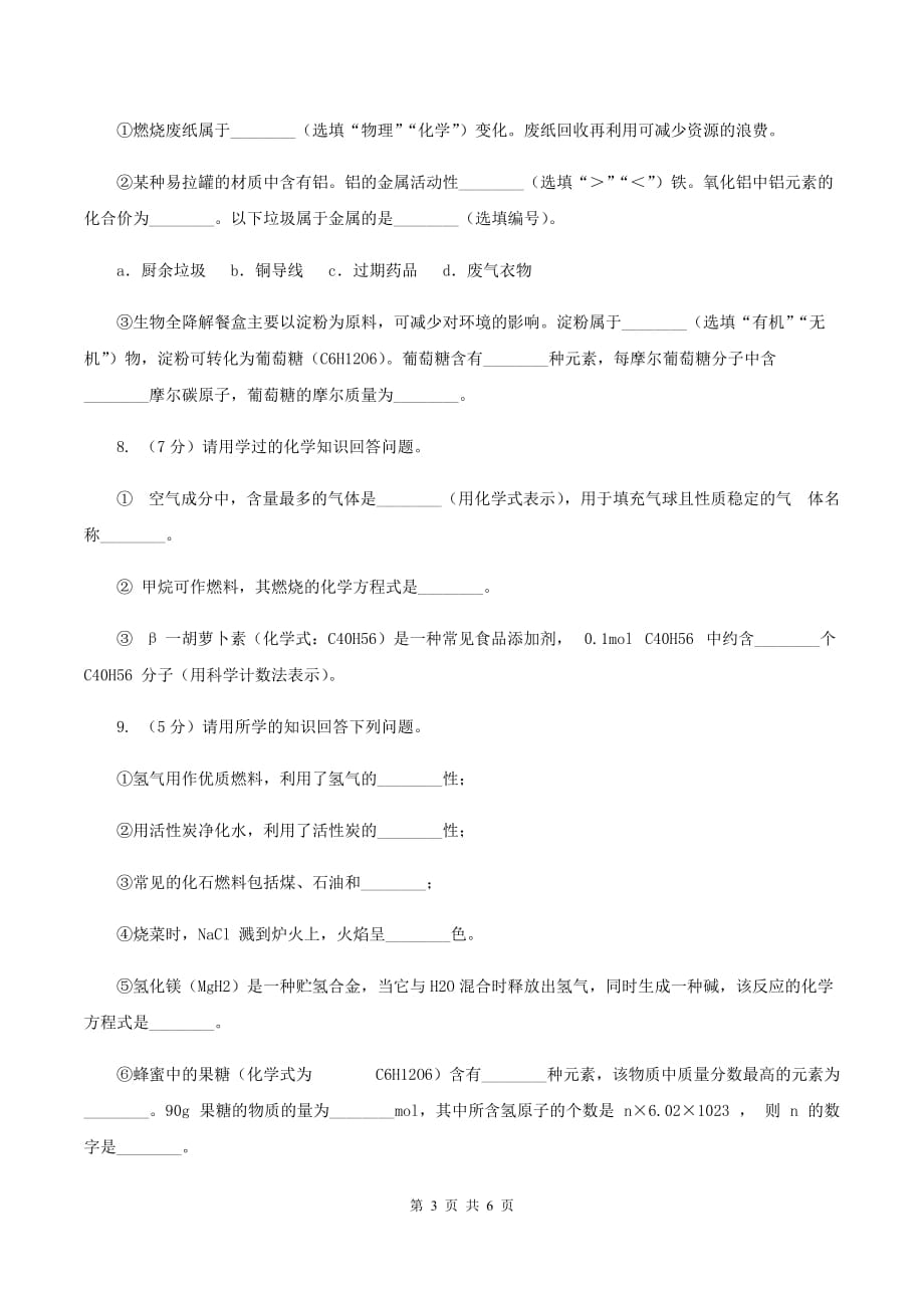 2020届初中化学中考复习 06 物质的量与摩尔质量（上海）C卷.doc_第3页