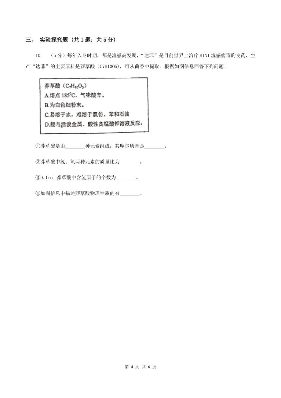 2020届初中化学中考复习 06 物质的量与摩尔质量（上海）C卷.doc_第4页