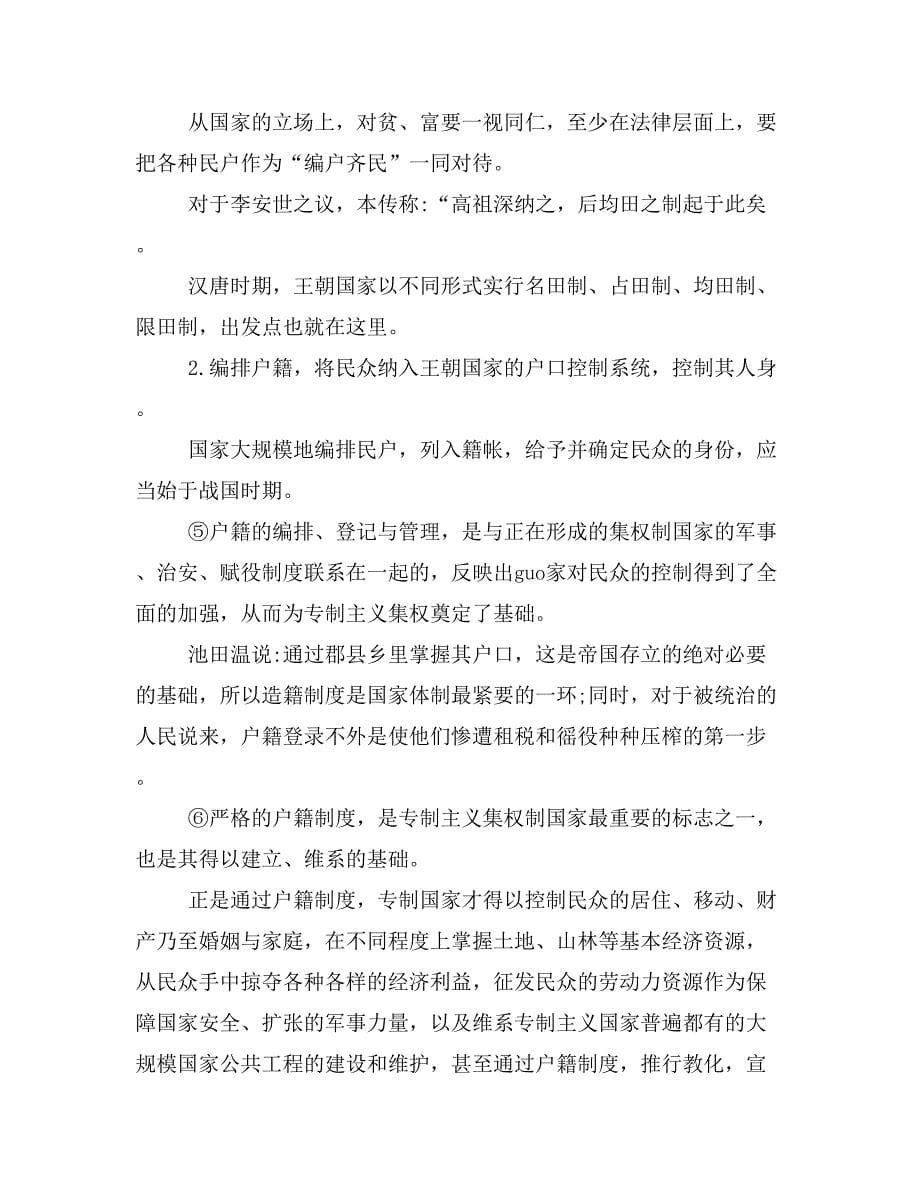 下县的皇权中国古代乡里制度及其实质鲁西奇_第5页