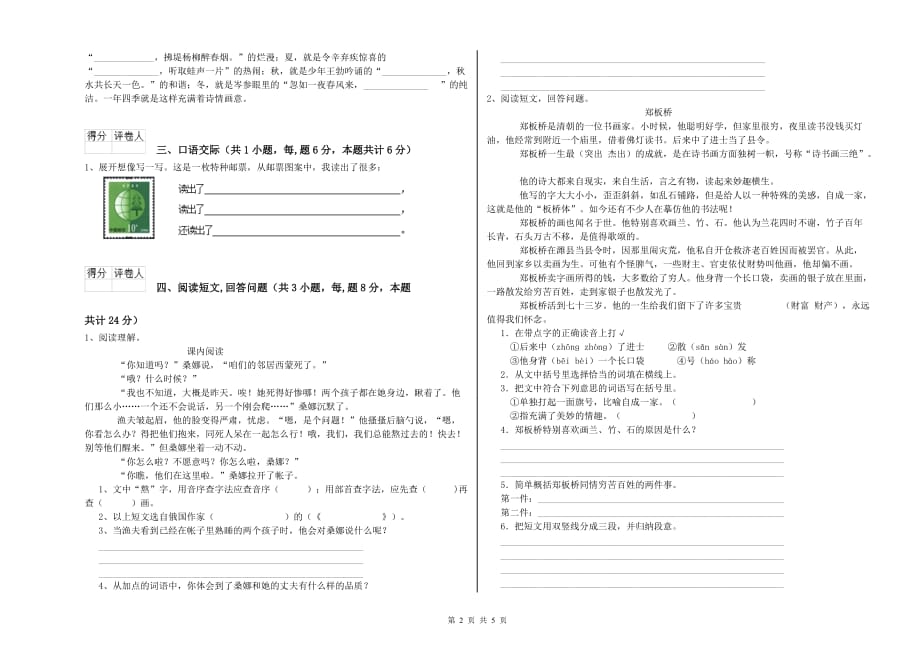 人教版2020年六年级语文下学期期末考试试题 附解析.doc_第2页