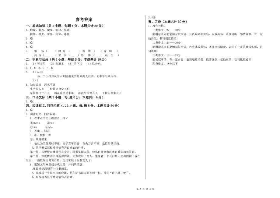 人教版2020年六年级语文下学期期末考试试题 附解析.doc_第5页