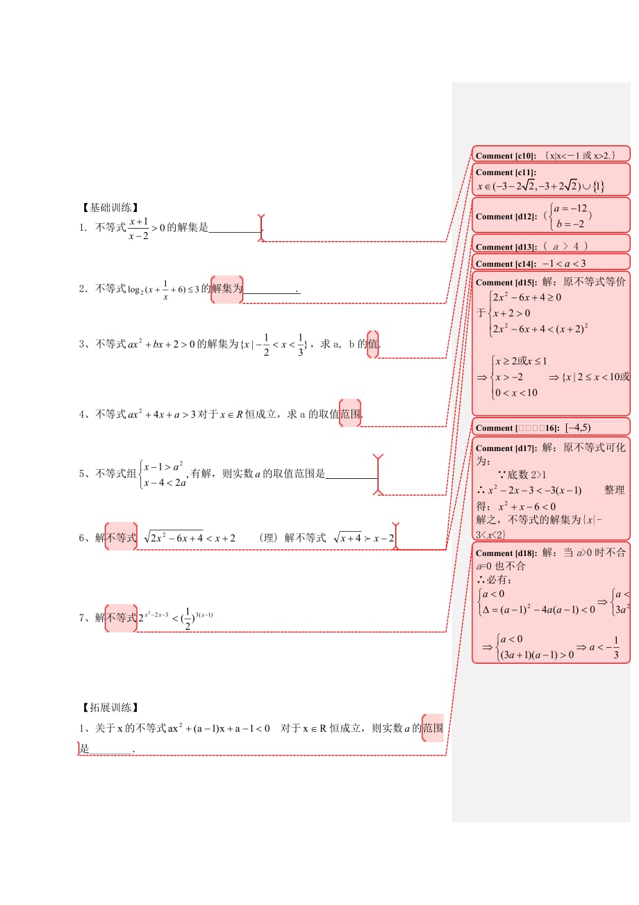 解不等式题型总结_第2页