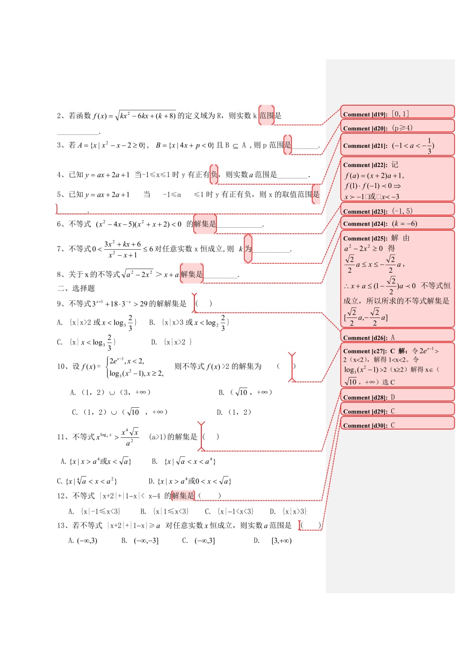 解不等式题型总结_第3页