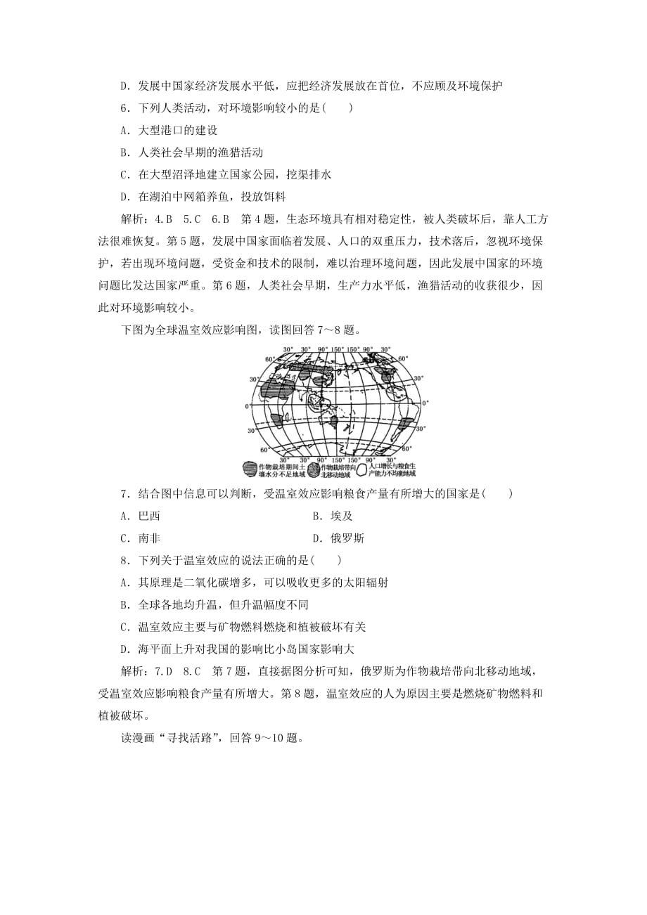 2019-2020年高中地理 阶段验收评估（一）环境与环境问题 鲁教版选修6.doc_第2页