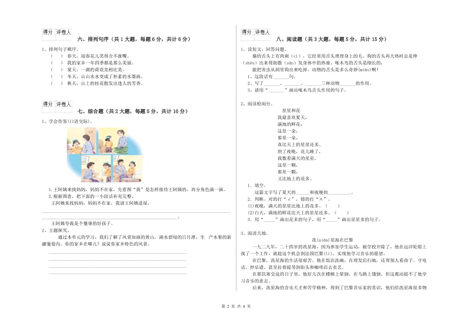 赣南版二年级语文下学期全真模拟考试试卷 含答案.doc_第2页