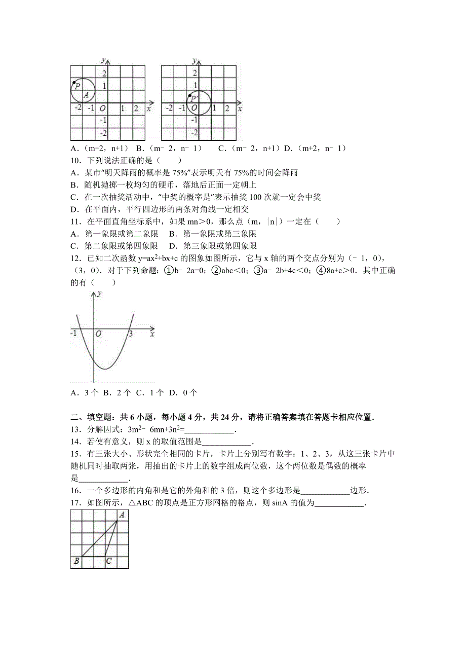 2019-2020年中考数学模拟试卷（解析版）（VI）.doc_第2页