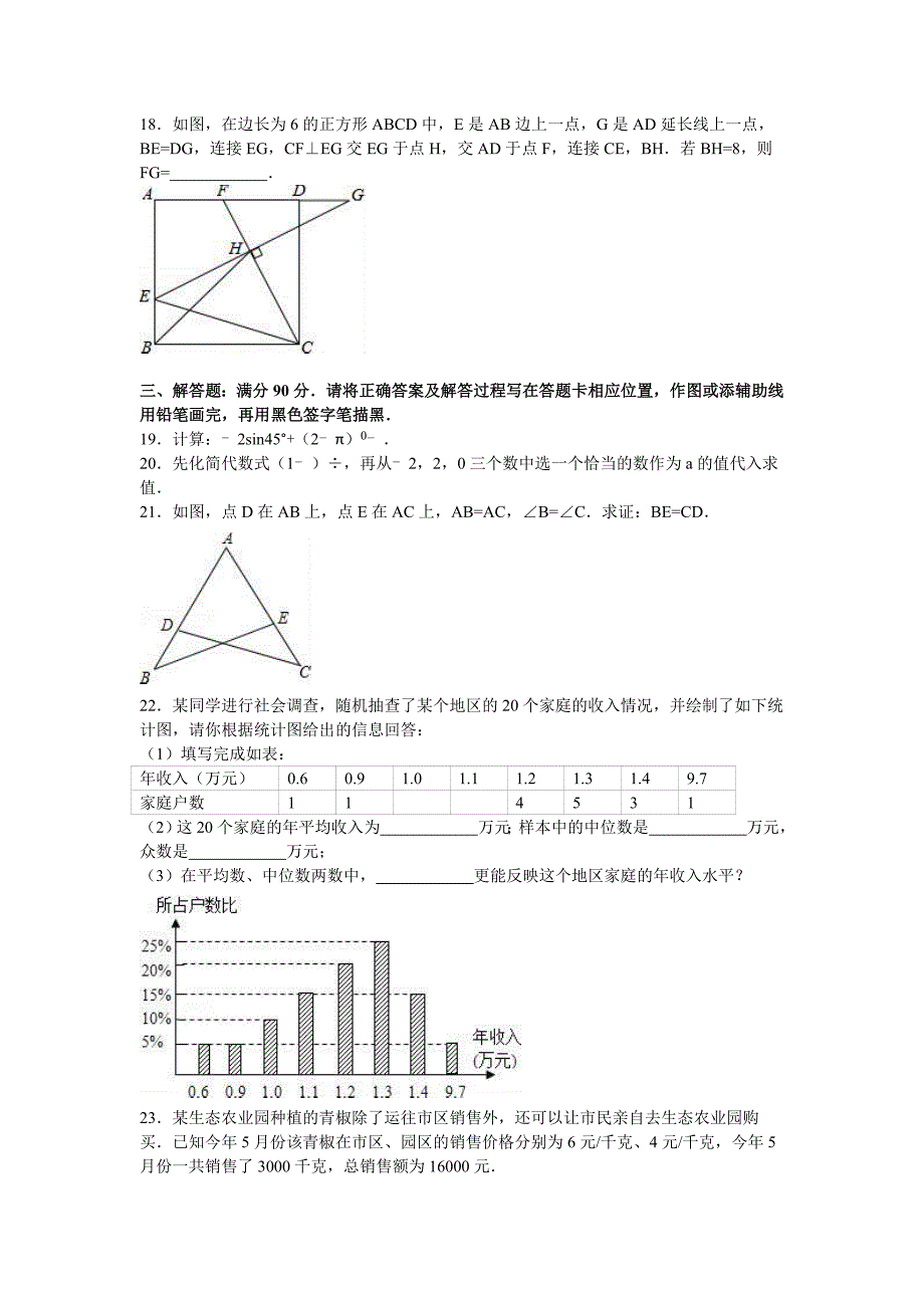 2019-2020年中考数学模拟试卷（解析版）（VI）.doc_第3页