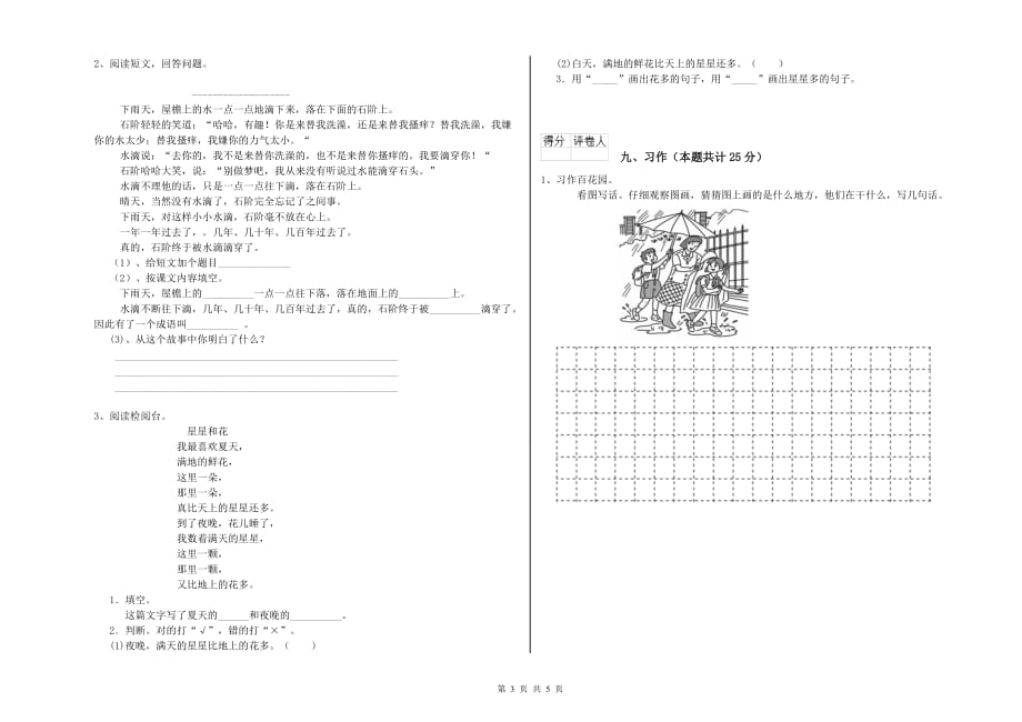 庆阳市实验小学二年级语文下学期自我检测试题 含答案.doc_第3页