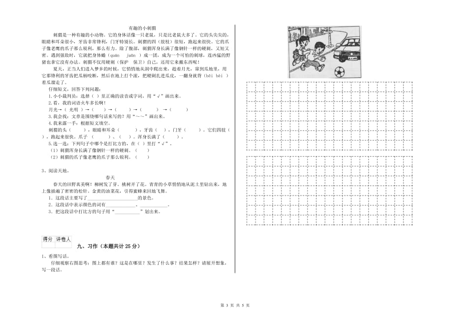 沪教版二年级语文下学期综合练习试题 附解析.doc_第3页