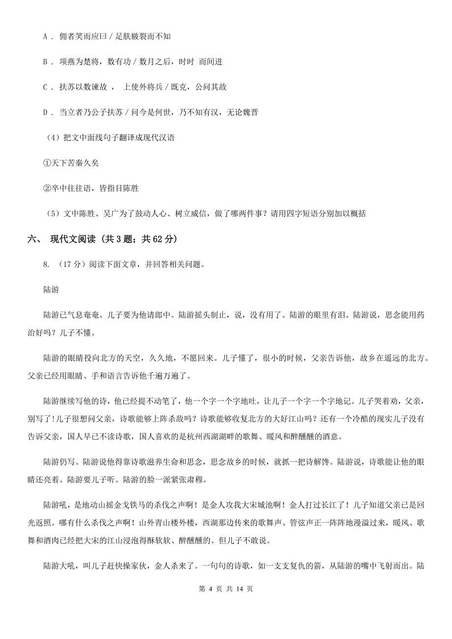 鲁教版2019-2020学年八年级上学期语文期中调研考试试卷（I）卷.doc_第4页