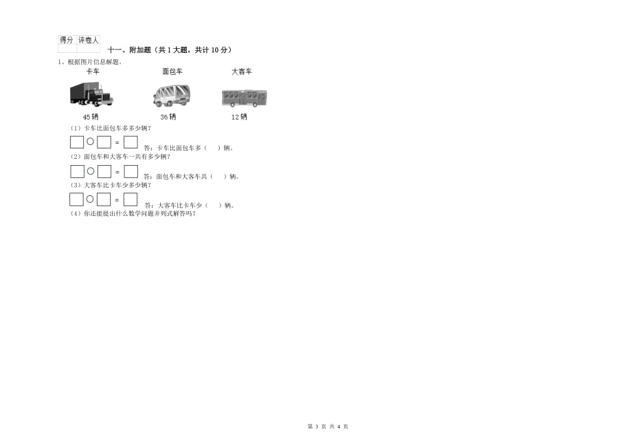 2019年二年级数学【下册】月考试卷 含答案.doc_第3页