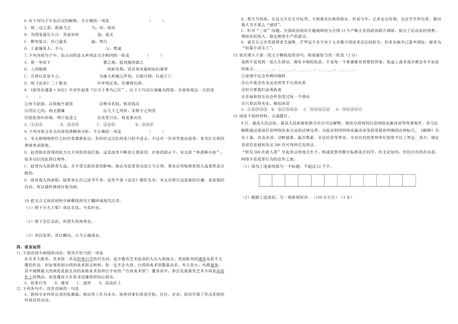 2019-2020年高三语文二轮复习 作业卷（二十八）综合14（含解析）.doc_第2页