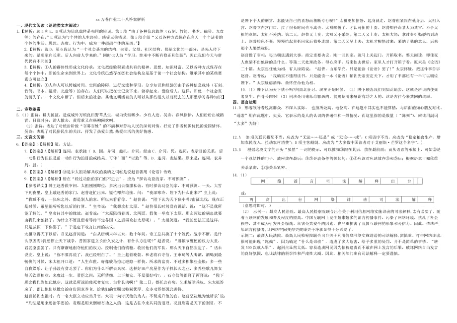 2019-2020年高三语文二轮复习 作业卷（二十八）综合14（含解析）.doc_第3页