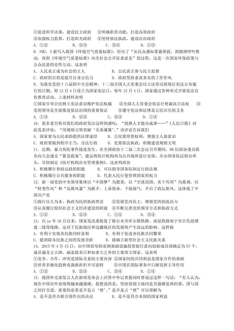 2019-2020年高一政治上学期抽考试题（直升班）.doc_第2页