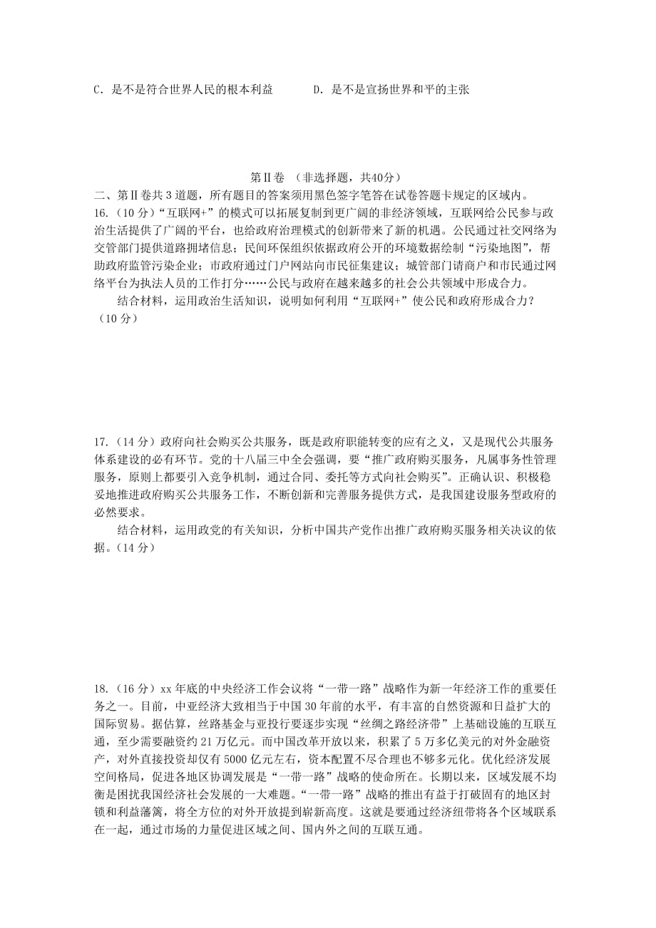 2019-2020年高一政治上学期抽考试题（直升班）.doc_第3页