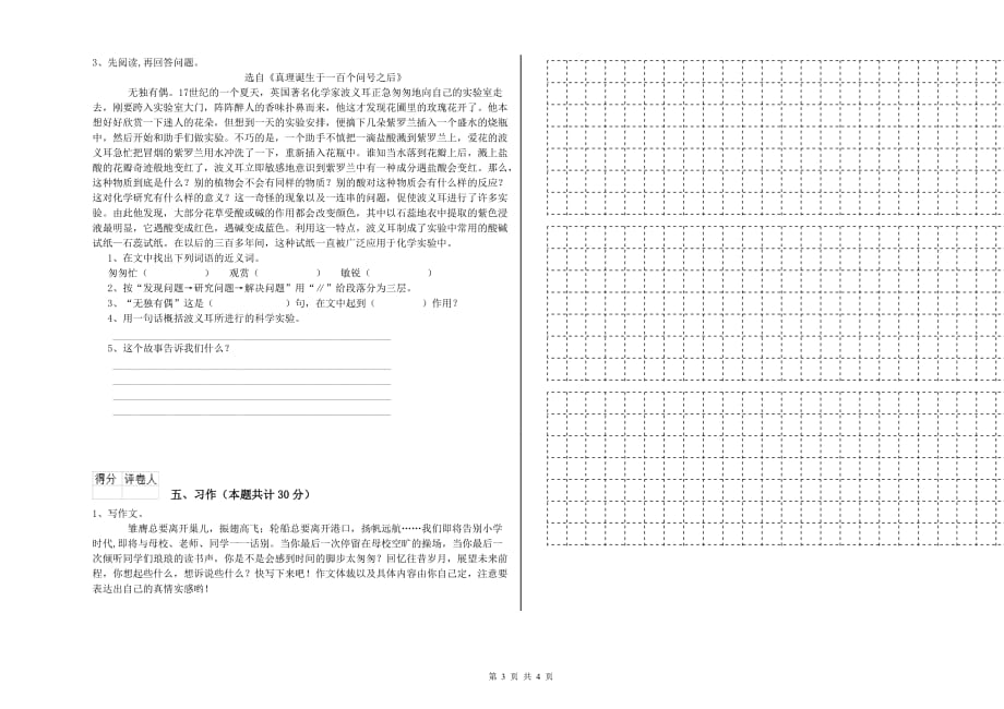 安阳市重点小学六年级语文上学期考前检测试题 含答案.doc_第3页