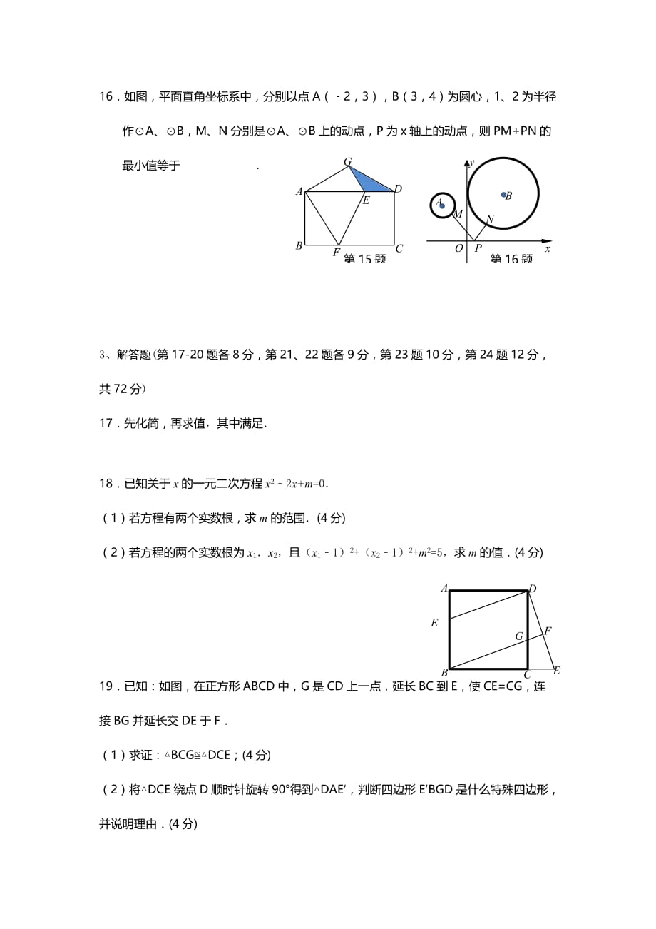 2019-2020年九年级中考模拟考试数学试题（II）.doc_第4页