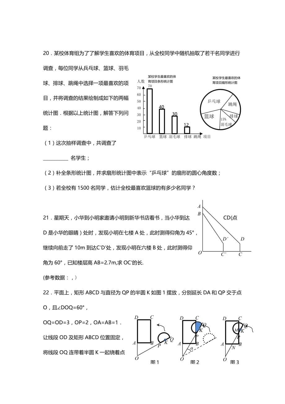 2019-2020年九年级中考模拟考试数学试题（II）.doc_第5页