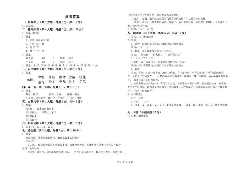 新人教版二年级语文【上册】月考试卷 含答案.doc_第4页