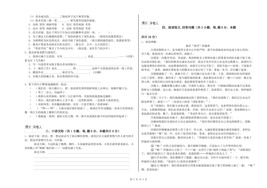 苏教版2020年六年级语文上学期考前练习试题 附答案.doc_第2页