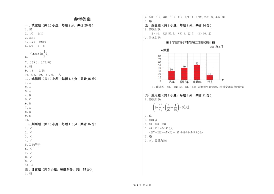 安阳市实验小学六年级数学上学期期末考试试题 附答案.doc_第4页