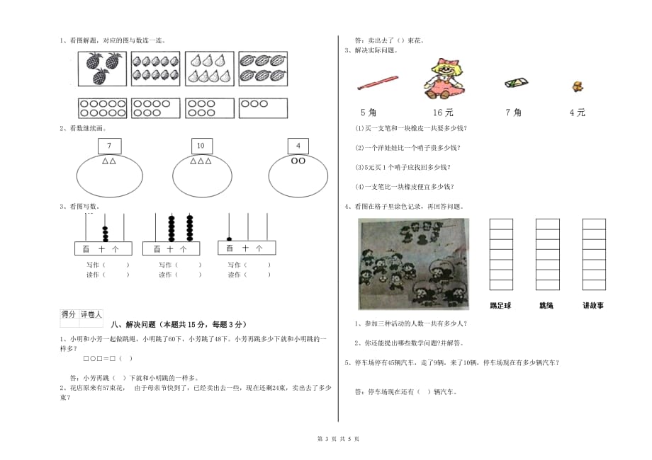 蚌埠市实验小学一年级数学下学期开学检测试题 含答案.doc_第3页