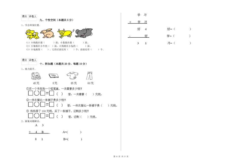 蚌埠市实验小学一年级数学下学期开学检测试题 含答案.doc_第4页