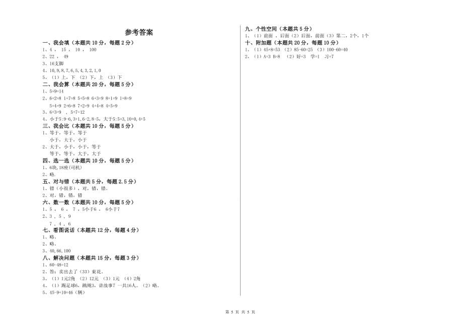 蚌埠市实验小学一年级数学下学期开学检测试题 含答案.doc_第5页