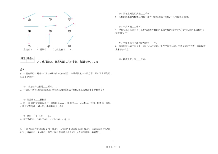 2019年四年级数学【下册】综合练习试卷 北师大版（含答案）.doc_第3页