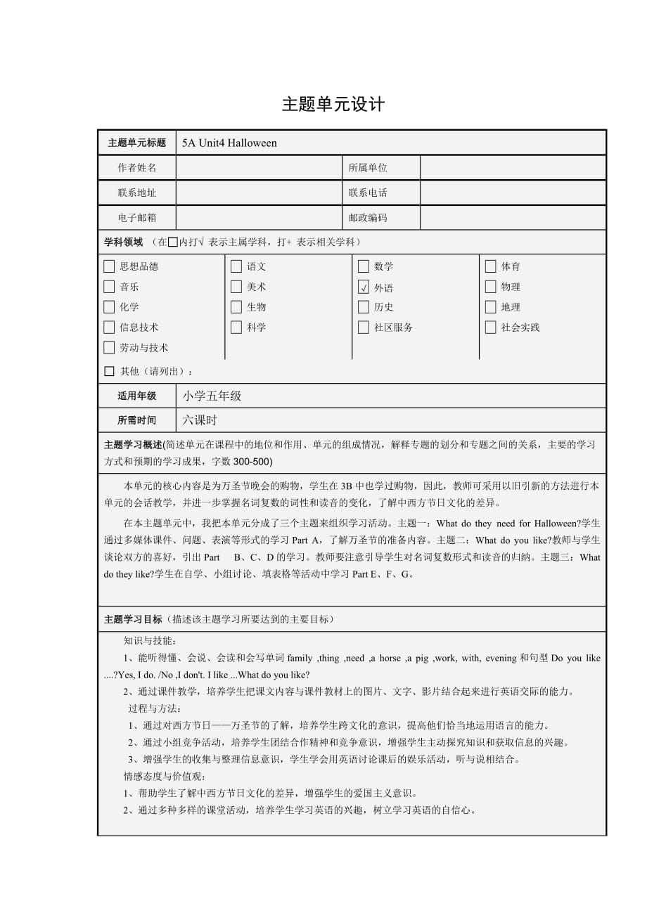 小学五年级英语主题单元设计.doc_第1页