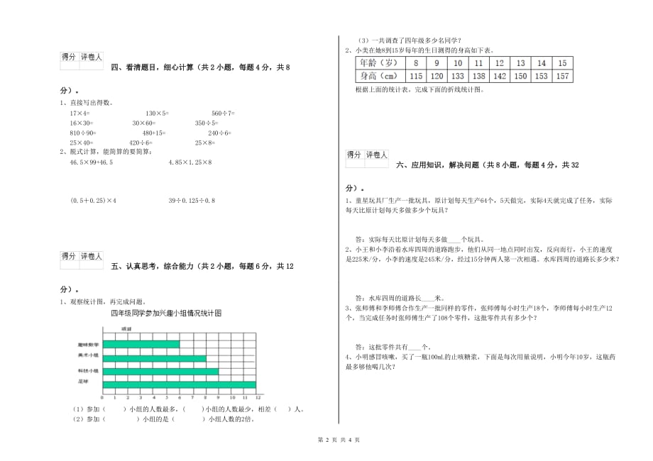 2019年四年级数学【上册】开学检测试卷 人教版（含答案）.doc_第2页